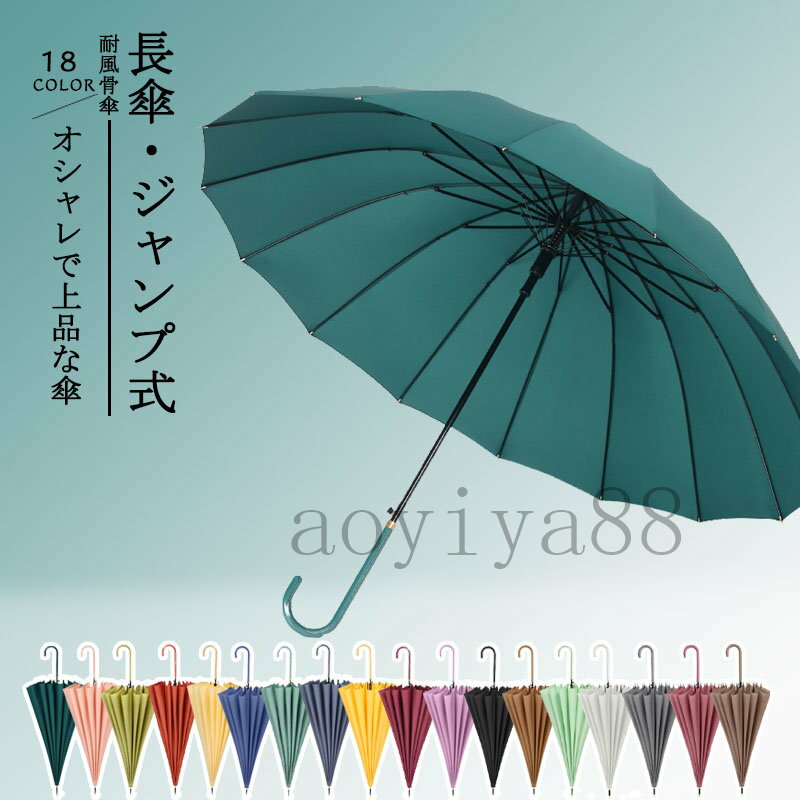 カラー：01-18 全長：86CM 直径：約105cm(使用時) 16本骨 重量：0.455KG 傘生地の組成：ポリエステル100% 背中まですっぽり入る、使いやすい大きめサイズ。 16本骨で、強風や大雨にも強く丈夫です。 しっかり握れてグラつかない大きめの持ち手。 オシャレで上品な傘で雨の日もウキウキ♪..