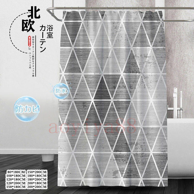 ユニットバス用 シャワーカーテン 防水 防カビ 透けない チェック柄 シンプル 間仕切り 目隠し リング付き カーテン バスルーム 1