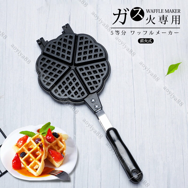 ワッフルメーカー ハート柄 5等分 フッ素加工 フライパン 直火式 ガス火専用 waffle maker スピード調理 おしゃれ