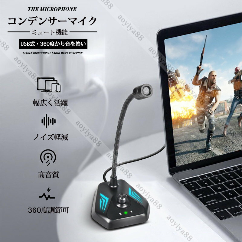 コンデンサーマイク PC マイク USBマイク 卓上 マイクロホン 全指向性 会議用 Skype ZOOM 録音 ゲーム実況 Windows Mac対応