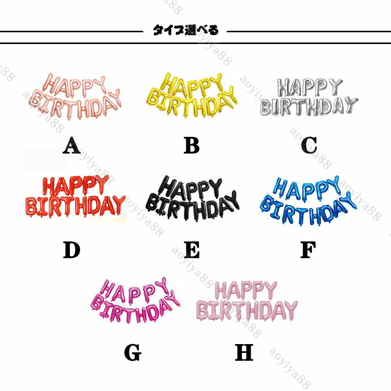 風船 誕生日 バースデー バルーン セット 飾り付け HAPPY BIRTHDAY プリンセス パーティー 飾り 生産祝い 出産祝い おしゃれ