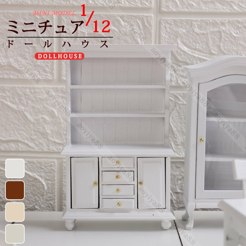 1/12 dollhosue ミニ家具 ミニチュア タンス ビューロ ドア開ける ドールハウス DIY装飾 人形用家具 アクセサリー