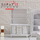 1/12 dollhosue ミニ家具 ミニチュア タンス ビューロ ドア開ける ドールハウス DIY装飾 人形用家具 アクセサリー