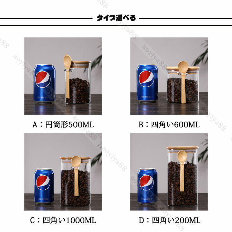 ガラス密閉保存瓶 保存びん ガラス 密封 コーヒー豆保存容器 キャニスター コーヒー豆 砂糖 紅茶収納 密封びん 硝子 透明 スプーン付き