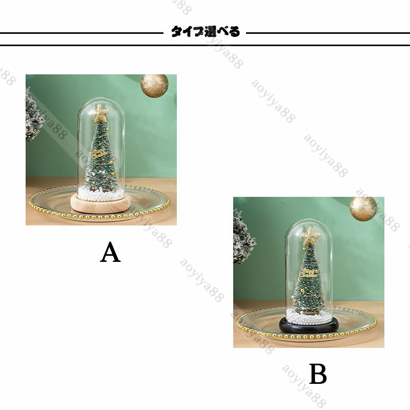 クリスマスツリー ガラスドーム LEDライト おしゃれ 部屋飾り クリスマス プレゼント インテリア 飾り ボックス付き 友達 贈り物