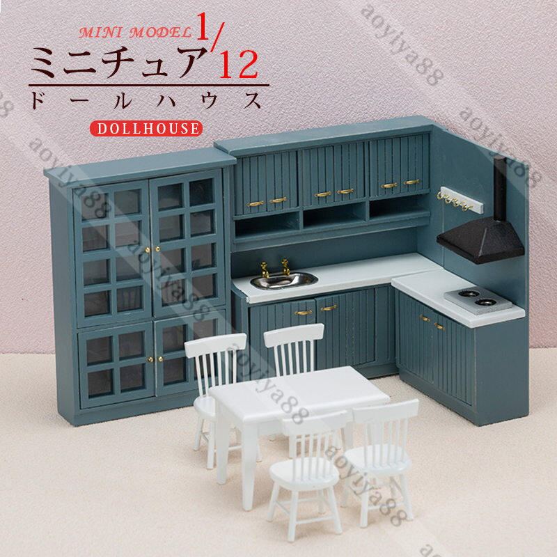 1/12 ミニチュア dollhosue ミニ台所 ミニ家具 セット 木製 樺の木 ドール用 DIYシーン おしゃれ プレゼント用 贈り物