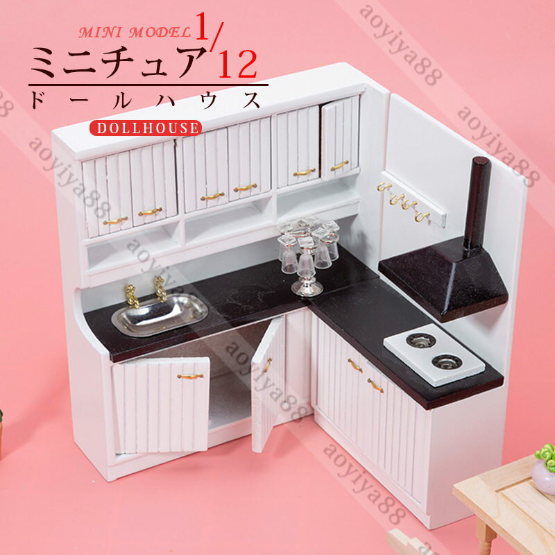 1/12 ミニ調理台セット 台所 ミニチュア dollhosue ミニ家具 可愛い 木製 樺の木 ドール用 真似家具 人形用 プレゼント