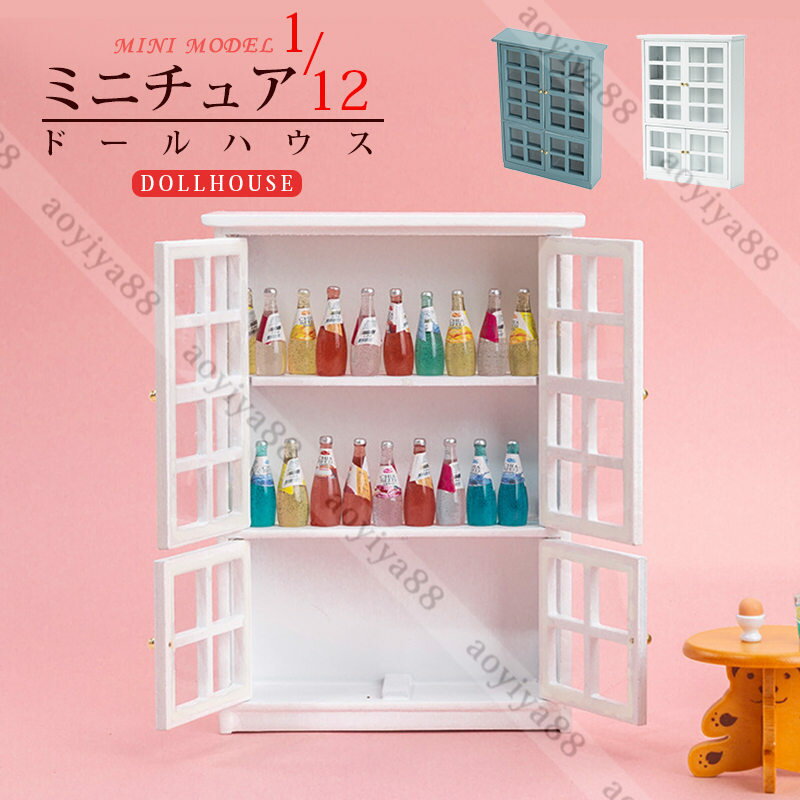 ミニ袋戸棚 1/12 ミニチュア dollhosue ミニ家具 木製 樺の木 ドール用 DIY 人形の色 デザイン 装飾 おしゃれ プレゼント