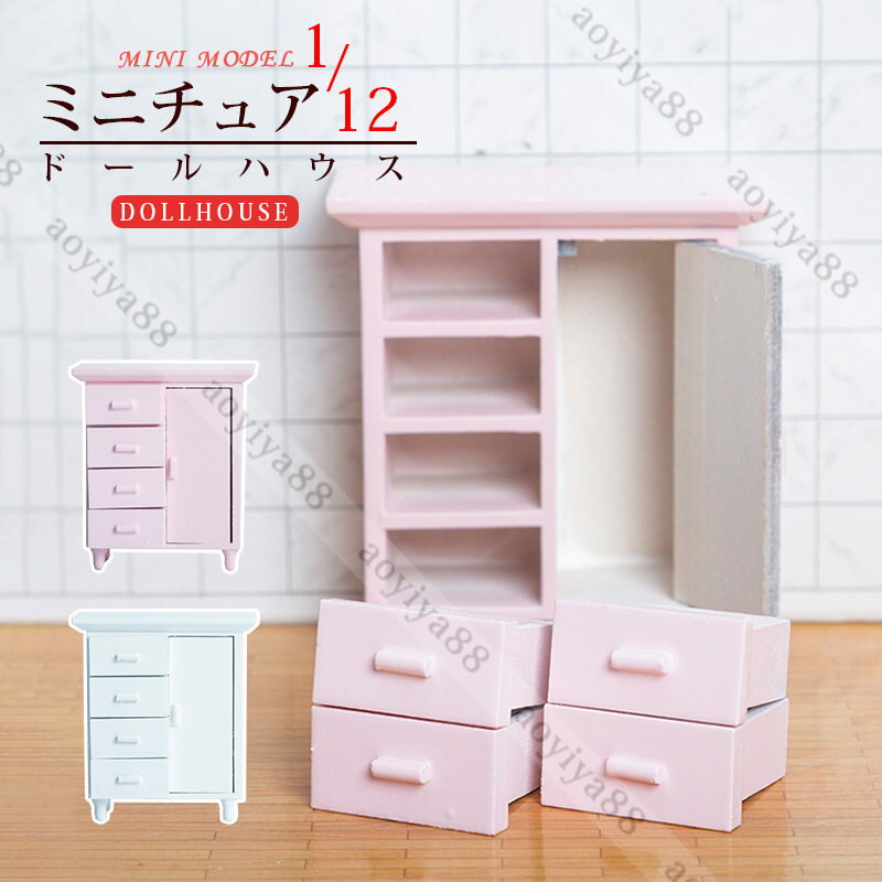 1/12 木製 ミニチュア ミニ家具 樺の木 dollhosue ドール用 家具模型 可愛い 1/12人形用 DIYデザイン 子供 ギフト 子供の日