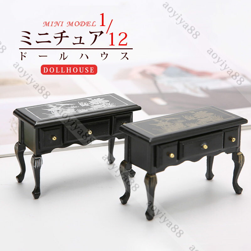 ミニ机 1/12 ミニチュア 黒 北欧風 高級感 dollhosue ミニ家具 木製 樺の木 ドール用 おしゃれ つくえ ドールハウス用 人形の家 飾り 1