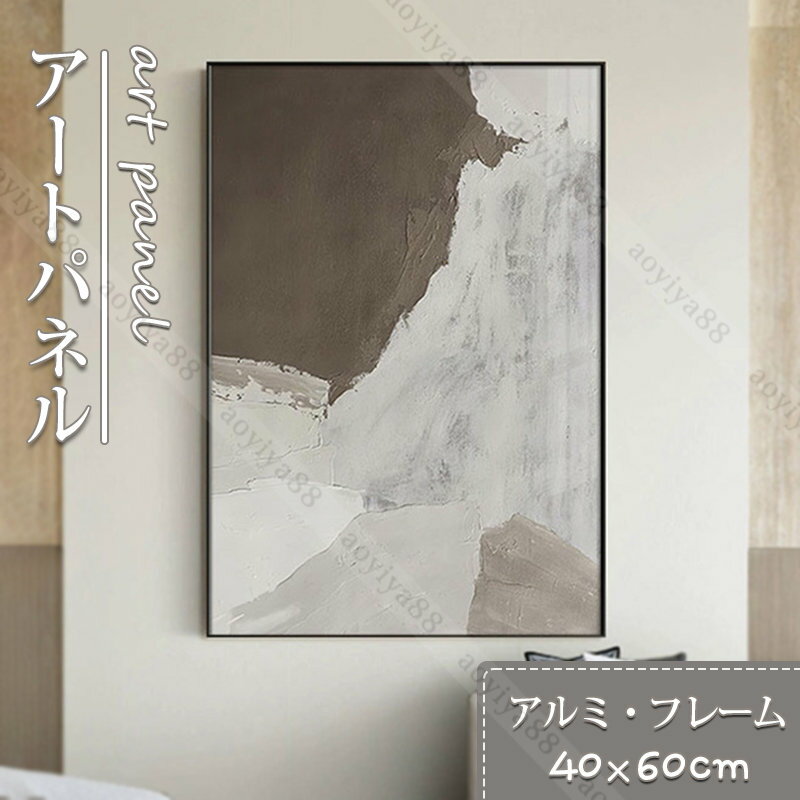 壁画 アートパネル アートフレーム 抽象的 掛絵 美術品 壁掛け 壁装飾 額縁入り 贈り物 開業祝い インテリア 黒フレーム 40*60cm