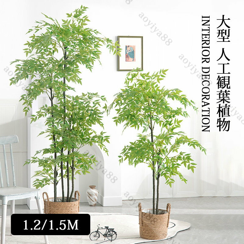 人工観葉植物 南天竹 フェイクグリーン 高い 竹 おしゃれ 大型 造花 葉 葉っぱ 室内用 初心者 インテリア 部屋 風水 植木鉢 1.2m/1.5m 1