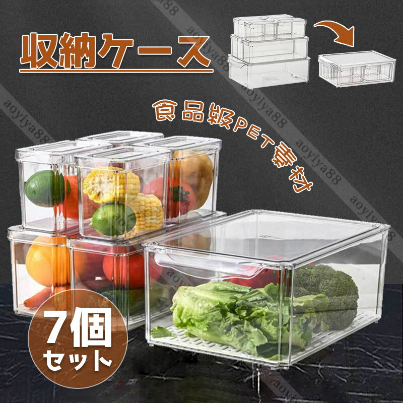 収納ケース 冷蔵庫 プラスチック 透明ボックス 7個セット マトリョーシカ 収納用品 キッチン 大容量 食品収納 収納ボックス 野菜 肉 分類