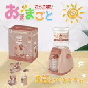 おままごと おもちゃ 3歳から 子供 玩具 面白い ミシン ウォーターサーバー かくはん機 生活家電 真似 ごっこ遊び 親子 キッズ 誕生日 ギフト