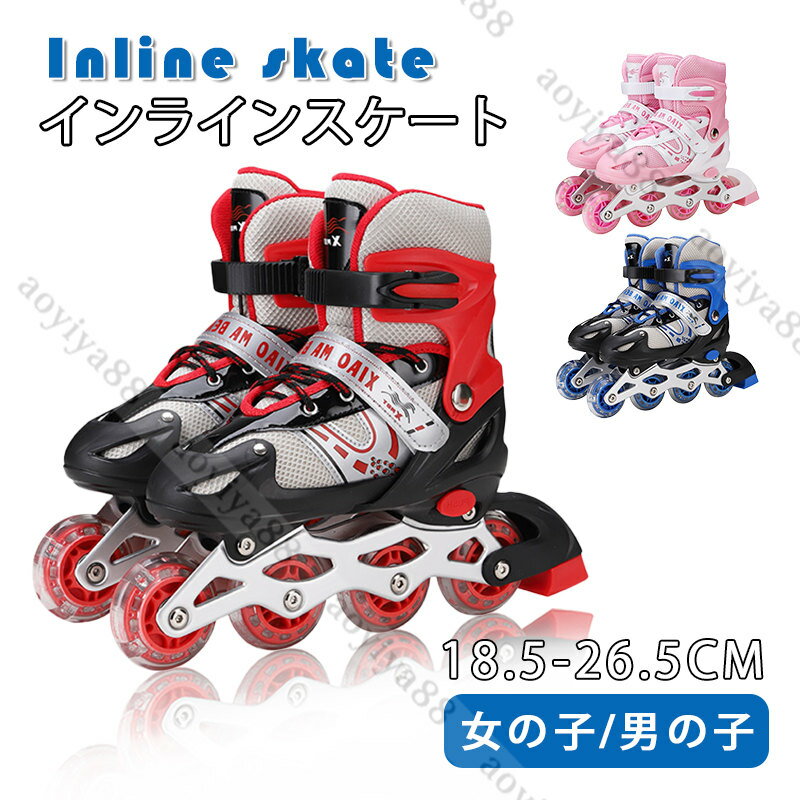 インラインスケート 子供用 ローラースケート Inline skate 初心者 上級者向け ローラーシューズ 女の子 男の子 誕生日 プレゼント