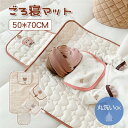 ごろ寝マット お昼寝マット 折りたたみ 50*70cm 防水 洗える 可愛い マット 外出 持ち運び便利 赤ちゃん キッズ用 出産祝い 新生児 マット