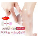 【今だけ!お得な3点セット!】 かかとやすり ガラス かかと 角質除去 角質ケア 角質削り 足の裏 足裏 ガサガサ かかと削り やすり フットケア 角質取り ひび割れ