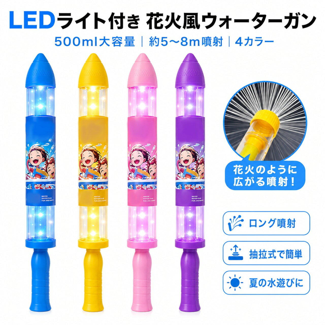【マラソン期間限定！10%オフクーポン】 2/3/4個入り水鉄砲 ウォーターガン LEDライト 光る 花火風 大容量 500ml 水遊び おもちゃ プール 海 レジャー アウトドア キャンプ 子供 キッズ 大人 長距離 簡単操作 軽量 夏休み 写真映え ナイトプール プレゼント 玩具 抽拉式