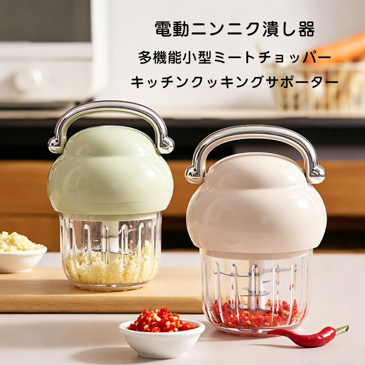 【全品49％OFFクーポン配布中】 電動にんにく潰し器 大容量 家庭用 多機能 ミニフードプロセッサー 肉・野菜も対応 ニンニクすりおろし器 キッチン便利グッズ 番号5111
