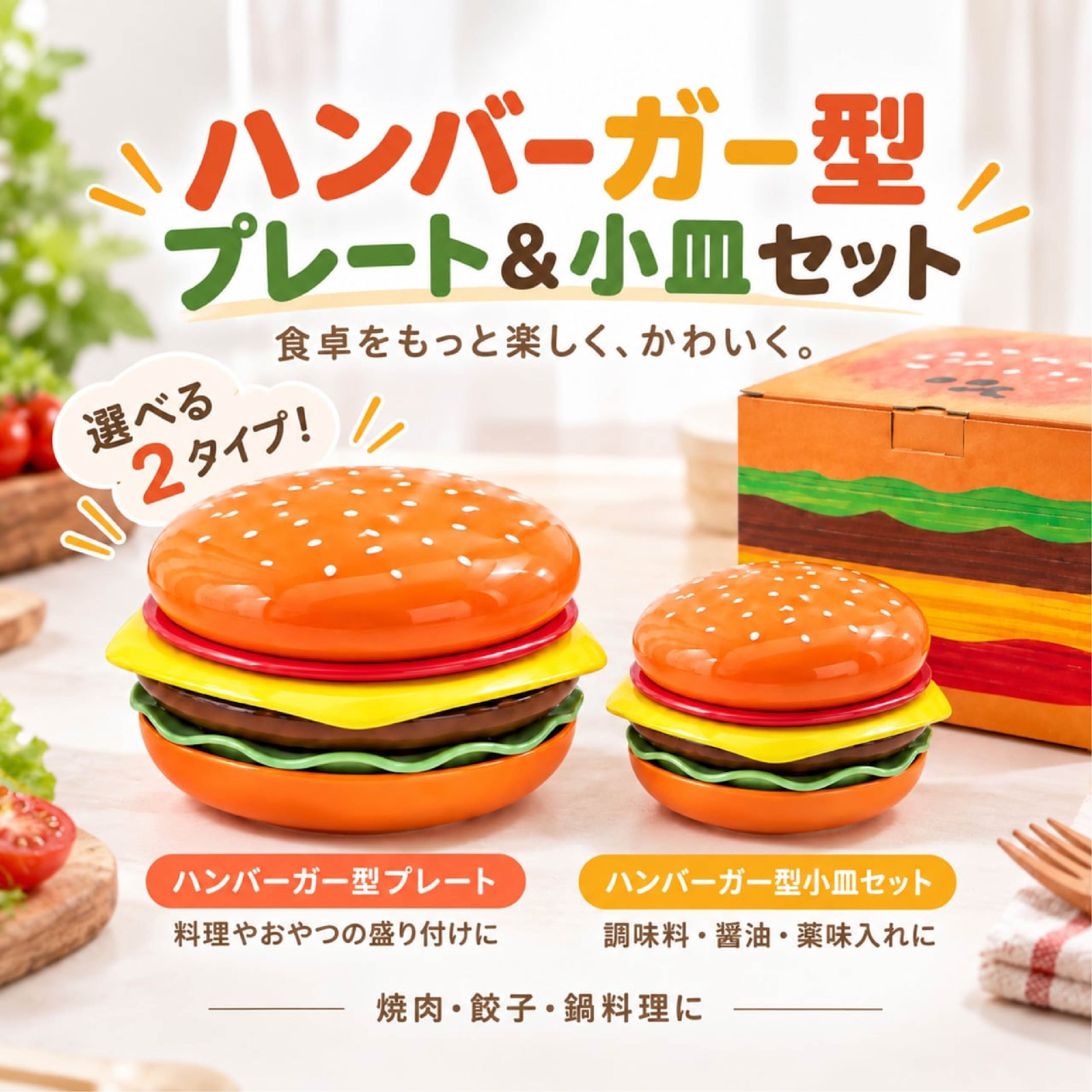 楽天市場】ハンバーガー セット（キッチン用品・食器・調理器具）の通販