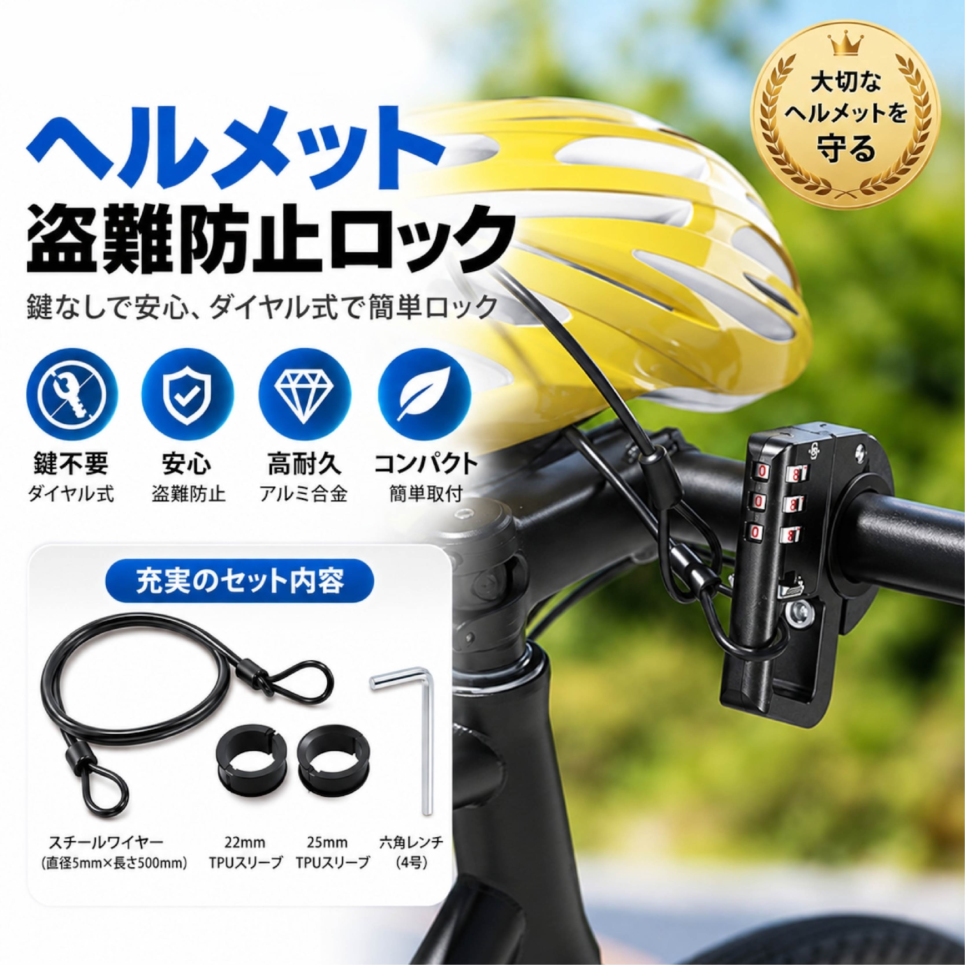 【MAX 20%OFF★マラソン期間限定】 ヘルメットロック バイク用 ダイヤル式 盗難防止...