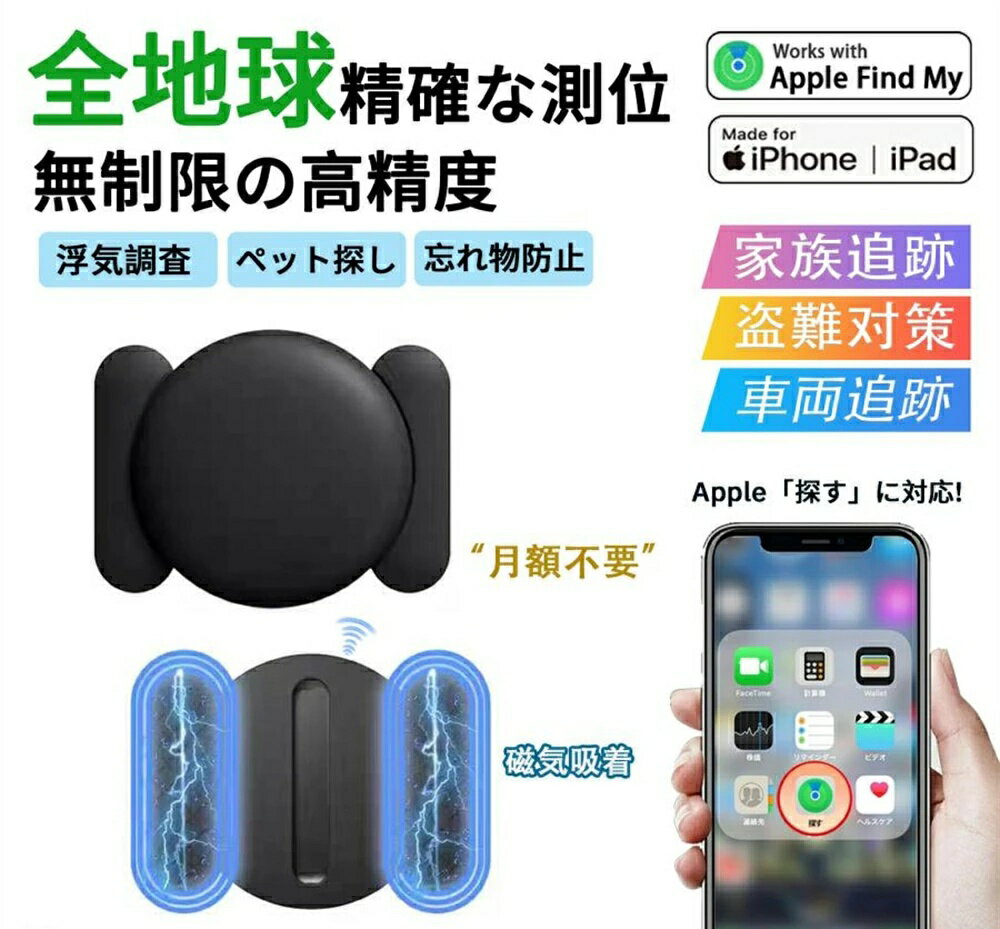 ＼★即納★赤字1180円!!／ gps発信機 浮気調査 【iphone専用】磁石付 gps 盗難対策 gpsタグ GPS追跡 車 自動追跡 紛失防止 地域制限なし トラッカー 子供 小型GPS 365日持続可能 家族用