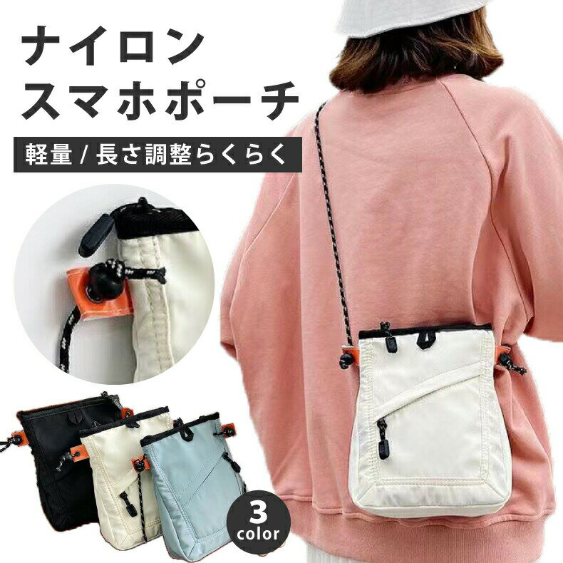 【新発売限定50%OFF】サコッシュ ナイロン スマホ ポーチ ショルダー スマホショルダー スマホポーチ スマホポーチ カジュアル 撥水 ファスナー チャック ポケット 長さ調整 肩がけポーチ スマートフォン 2台 携帯ケース バッグ 軽量 小物入れ 一粒万倍日