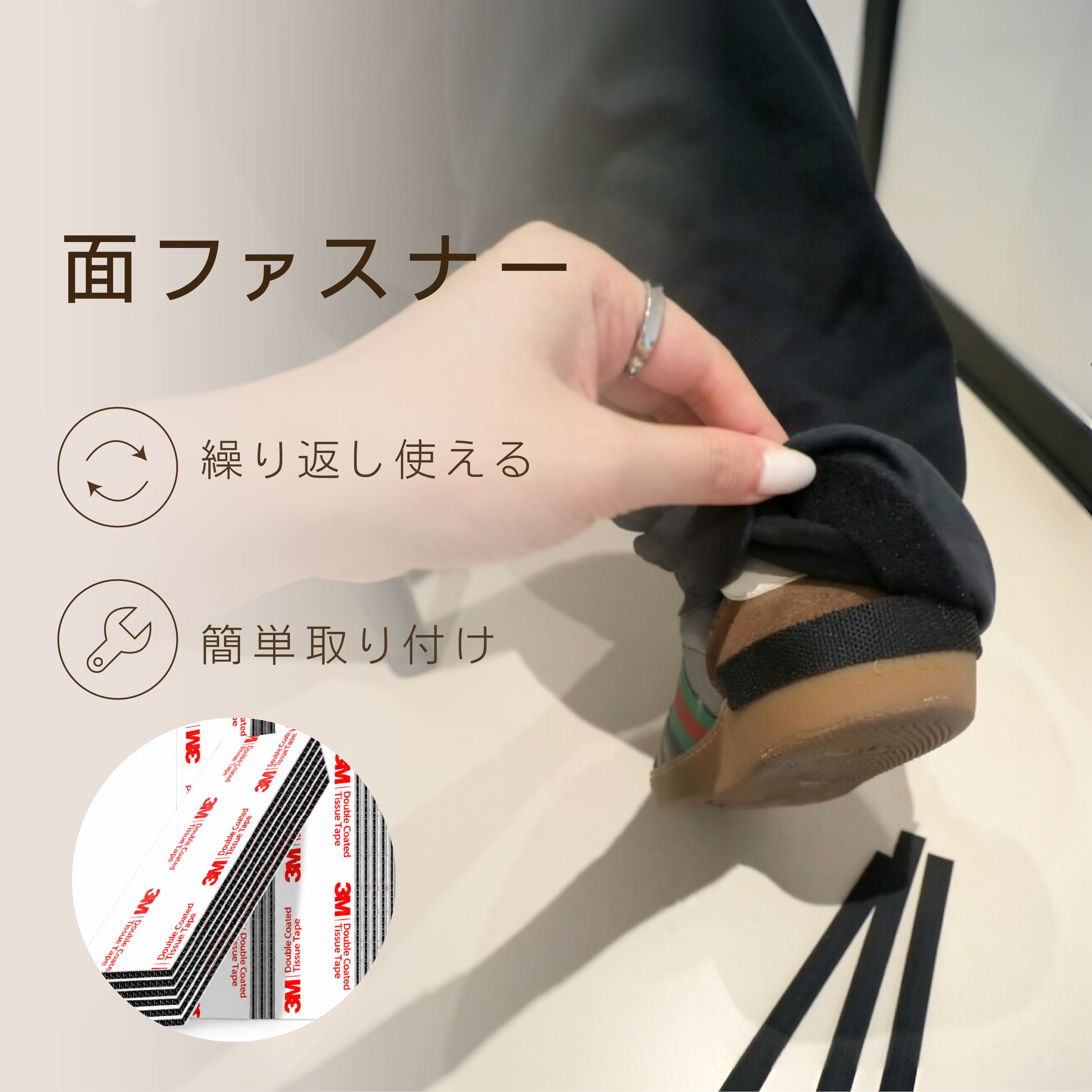 裾上げテープ 面ファスナー式 繰り返し使える 3M両面テープ 跡残りにくい パンツ裾調整 16mm 20mm 25mmパンツの裾を踏んでしまう、歩くたびに裾が汚れる、長すぎるパンツがだらしなく見える、裾直しは面倒で切りたくない…そんなお悩みを解決する裾上げテープです。面ファスナー式で繰り返し使え、簡単に取り付け取り外しが可能。3M両面テープを使用し、強力な粘着力ながら跡が残りにくいのが特徴です。靴に自然に馴染み、裾だまりスタイルを簡単に演出できます。16mm20mm25mmの3サイズからお選びいただけます。製品仕様品名：裾上げテープ（面ファスナー式）粘着テープ：3M両面テープ（ダブルコーテッドテープ）サイズ展開16mm × 149mm20mm × 149mm25mm × 149mm特徴面ファスナー式 / 繰り返し使用可能簡単取り付け取り外し強力粘着跡が残りにくいズレ防止裾引き防止多素材対応耐熱耐高温使用時の注意：貼付面の汚れや水分を拭き取ってからご使用ください。モニター環境により色味が異なって見える場合がございます。実物を基準としてください。この裾上げテープが選ばれる6つの理由POINT.1：10,000回以上繰り返し使用可能耐久性に優れた面ファスナー式。何度でも貼って剥がして使えます。裾の長さを試しながら調整したい方にぴったりです。POINT.2：取り外し簡単＆ズレ防止設計取り外しが簡単でありながら、しっかり固定できる安心設計。裾の引き防止やズレを防ぎ、快適な着用感を実現します。POINT.3：3M両面テープ使用強力な粘着力でしっかり固定。貼り付け後48時間ほどでより安定した粘着力を発揮します。信頼のブランドテープを使用しています。POINT.4：跡が残りにくい剥がした後もベタつきや跡が残りにくく、快適にお使いいただけます。靴やバッグなどにも跡が残りにくい設計です。POINT.5：幅広いシーンで活躍パンツの裾上げ以外にも、車載小物の固定やコード類の整理など、さまざまなシーンでお使いいただけます。POINT.6：選べる3サイズ16mm20mm25mmから、パンツの素材や好みに合わせてお選びいただけます。幅広いパンツに対応します。粘着力の目安経過時間粘着力約20分低粘着約60分中粘着約24時間中高粘着48時間後さらに安定貼り付け後48時間ほどでより安定した粘着力を発揮します。こんなシーンにパンツの裾が長すぎるとき裾直しをせずに一時的に調整したいとき裾を踏んで汚れるのを防ぎたいときだらしなく見える裾をきれいに見せたいとき車載小物の固定コード類の整理ご使用上の注意貼付面の汚れや水分を拭き取ってからご使用ください。加工面や粗い表面の素材には対応できない場合があります。モニター環境により実際の色味と異なる場合がございます。