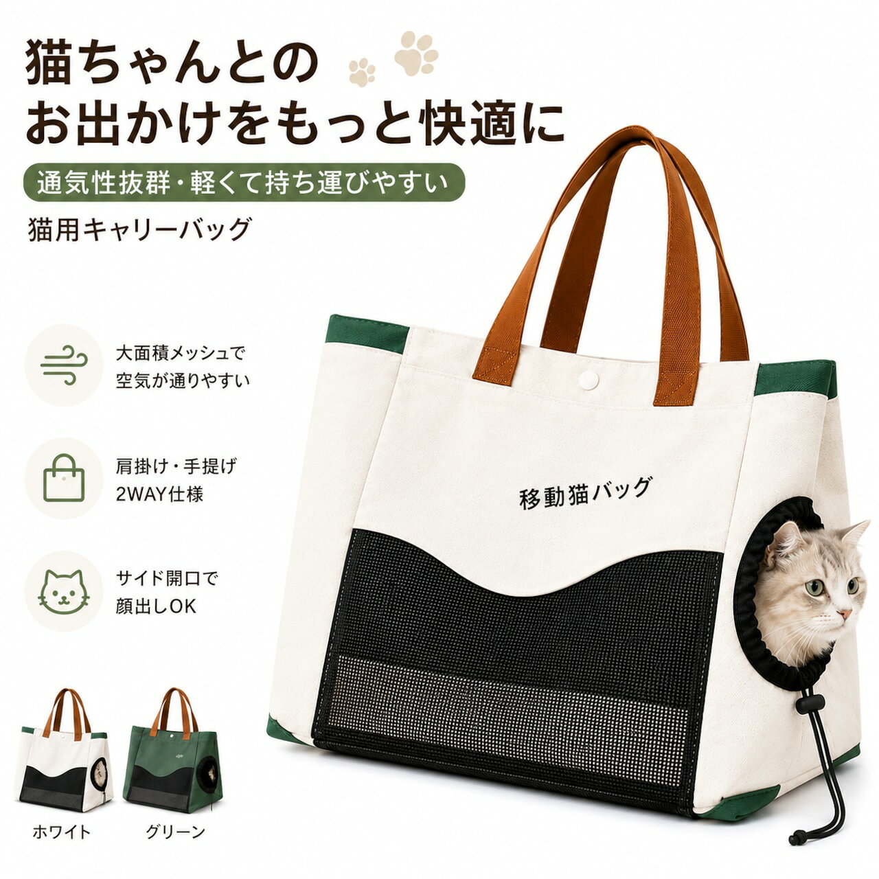 【MAX 20%OFF★マラソン期間限定】 猫用キャリーバッグ トートバッグ型 ペットキャリー 猫 キャリーケース メッシュ 通気性 肩掛け 手提げ 2WAY お出かけ 通院 散歩 小型猫用