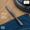 BLACKVINTAGEINOX バゲットクラシック デザートナイフ(H・H) 食器 カトラリー アウトドア キャンプ おしゃれ かっこいい シンプル 黒染め ...