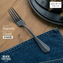 BLACKVINTAGEINOX バゲットクラシック スタンダードフォーク 食器 カトラリー アウトドア キャンプ おしゃれ かっこいい シンプル 黒染め 重厚...