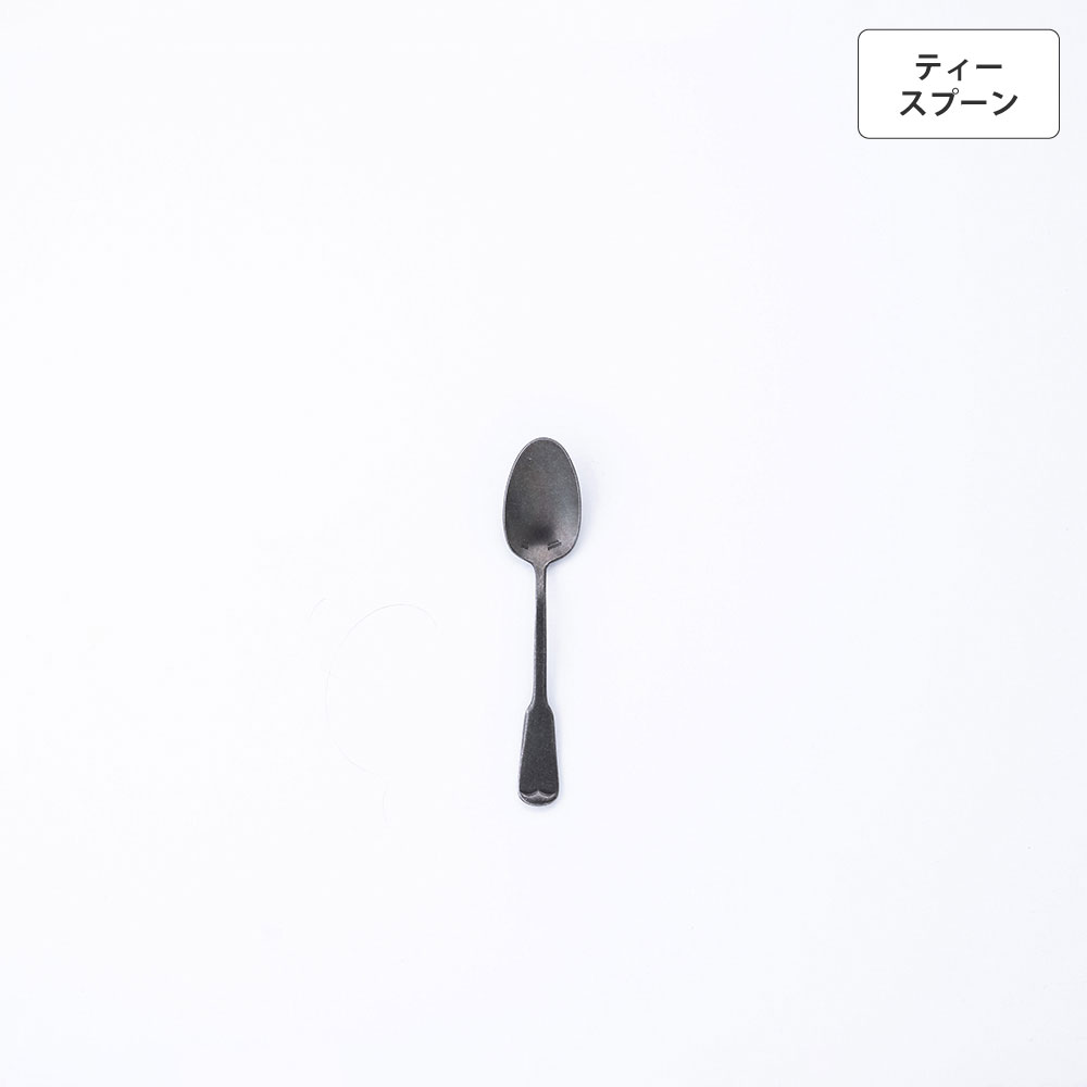 BLACKVINTAGEINOX リュテスクラシック ティースプーン 食器 カトラリー おしゃれ 洋風 洋食器 シンプル ワイルド 高級感 上品 カフェ アウトドア bbq キャンプ プレゼント ギフト 贈り物 青芳 青芳製作所 ストーンウォッシュ