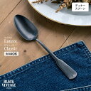 BLACKVINTAGEINOX リュテスクラシック ディナースプーン 食器 カトラリー アウトドア キャンプ おしゃれ かっこいい シンプル 黒染め 重厚 ステンレス製 丈夫 食洗器対応 ギフト 青芳