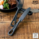 BLACKVINTAGEINOX キャンプ ナイフ ミリタリー 食器 カトラリー アウトドア キャンプ おしゃれ かっこいい シンプル 黒染め 重厚 ステンレス...