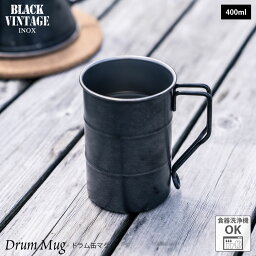 BLACKVINTAGEINOX ドラム缶マグ 400ml 割れない 食器 カップ カフェ バー アウトドア キャンプ おしゃれ かっこいい シンプル 黒染め 重厚 ステンレス製 丈夫 食洗器対応 ギフト 青芳