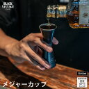 BLACKVINTAGEINOX メジャーカップ 30/45ml スタンダード リキュール シロップ モクテル ジュース カフェ バー アウトドア キャンプ お...