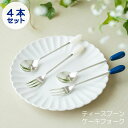 4本セット ティースプーン ケーキフォーク ホワイト ネイビー シルバーメッキ カトラリー しずく 涙 洋食器 シンプル 小さい かわいい おしゃれ まとめ買い...