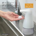 オートソープディスペンサー フォームタイプ 石鹸 手洗い 自動 泡 青芳 CASUAL PRODUCT