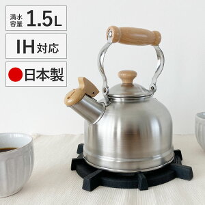 【正規品】高齢の方が聞き取りやすい ハーモニカケトル 1.5L 日本製 IH対応 【 笛吹ケトル 青芳 青芳製作所 やかん 湯沸かし ポット ピーピーケトル CASUAL PRODUCT バール かわいい おしゃれ 木柄 木製取っ手 燕三条 サテン 送料無料 ステンレス 広口 ガス ガスコンロ 】