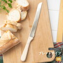メープル ブレッドナイフ パン切り包丁 キッチン 青芳 CASUAL PRODUCT
