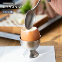 エッグスタンド つや消し 玉子置き 卵 シンプル ステンレス エッグホルダー マット 食洗器対応 青芳 CASUAL PRODUCT
