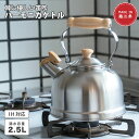 耳に優しい 笛吹ケトル 2.5L ガス火 IH対応 日本製 やかん ステンレス ハーモニカ 笛吹きケトル 湯沸かし ポット ピーピーケトル ギフト プレゼント 敬老の日 CASUALPRODUCT 燕三条 青芳