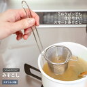 小技(KOWAZA) みそこし 1〜2人分 調理器具 なめらか 味噌汁 少なめ 小さめ 小人数 こし網 こしき コンパクト スマート 青芳 CASUAL PRO...