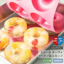 スリール ヌーヴォ ドーナツ型 6カップ 製菓用品 お菓子作り 青芳 CASUAL PRODUCT