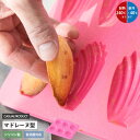 スリール ヌーヴォ マドレーヌ型 6カップ 製菓用品 お菓子作り 青芳 CASUAL PRODUCT