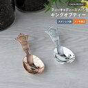 ティーキャディースプーン キングオブティー シルバー/ピンクゴールド 可愛い 日本製 高級感 上品 カフェ かわいい アフタヌーンティー ステンレス ティーメジャー プレゼント ギフト 贈り物 母の日 青芳 青芳製作所 CASUAL PRODUCT