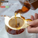 ティーポット型茶こし ゴールド 紅茶 ティーストレーナー アフタヌーンティー おしゃれ シンプル 高級 上品 カフェ かわいい プレゼント 青芳 CASUAL ...