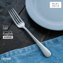 VINTAGEINOX オールドイングリッシュ ディナーフォーク 食器 カトラリー アウトドア キャンプ おしゃれ かっこいい シンプル ステンレス製 丈夫 食...