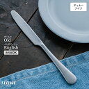 VINTAGEINOX オールドイングリッシュ ディナーナイフ(S・H) 食器 カトラリー アウトドア キャンプ おしゃれ かっこいい シンプル ステンレス製 ...