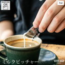 VINTAGEINOX 台付ミルクピッチャー 7ml コーヒー フレッシュミルク カフェ スイーツ シロップ ソース アウトドア キャンプ おしゃれ かっこいい シンプル ステンレス製 丈夫 食洗器対応 ギフト 青芳